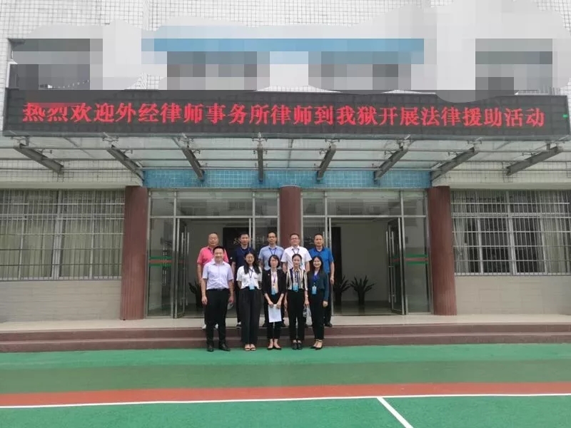 “送法进高墙，情暖犯人心”——海南外经律师事务所律师进新康监狱提供义务法律咨询活动纪实