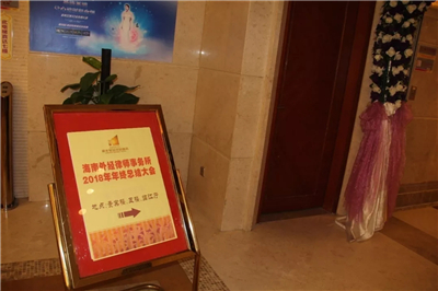 新时代 新气象 新征程——海南外经律师事务所年终总结大会圆满举办