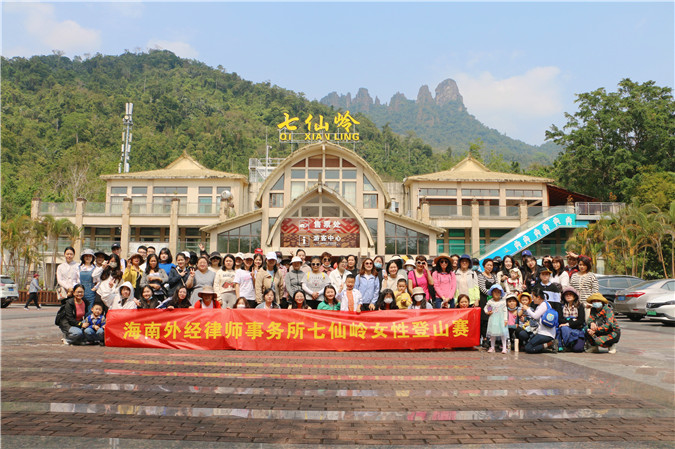 春风十里 芳华如你|海南外经律师事务所“三·八”女神节登山踏青活动