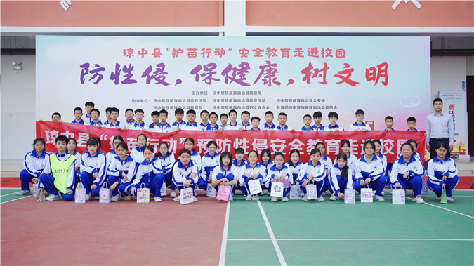 防性侵，保健康，树文明--我所周新朝律师受琼中县民政局邀请赴海南琼中思源实验学校开展普法讲座
