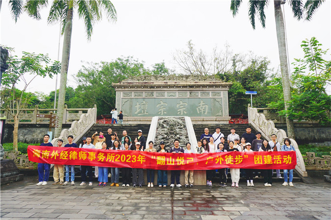 翻山悦己，户外徒步——我所2023级实习律师开展团建活动