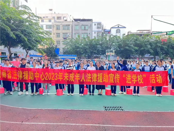 海南省法律援助中心2023年未成年人法律援助进校园“与法同行，共同成长”活动