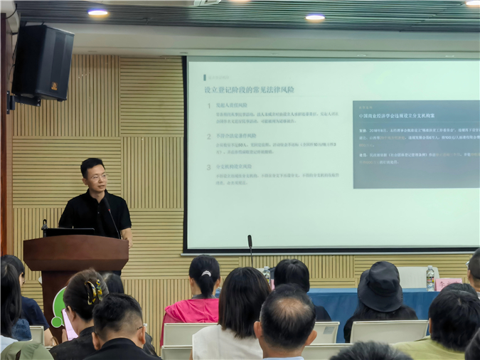 我所黄勇律师受邀为省级社会团体及社会服务机构开展专题培训