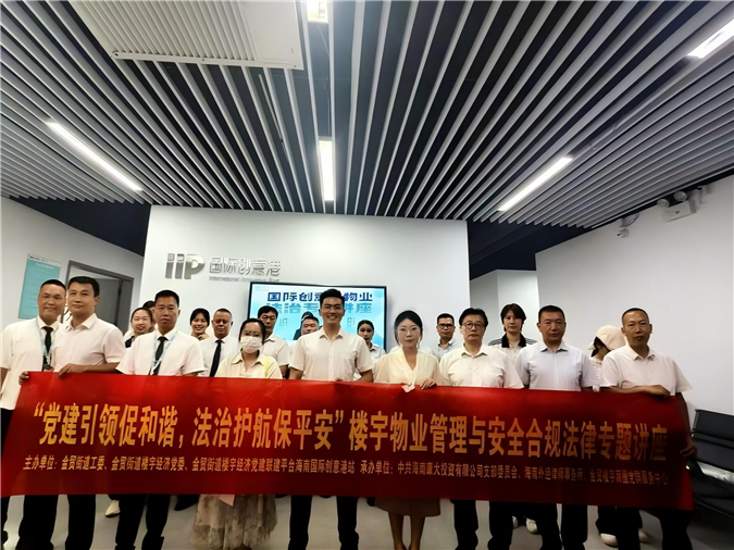 法治护航楼宇安全 —— 我所羊宁、邓名贺律师受邀为金贸街道开展专题法律讲座